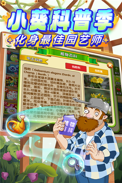 植物大战僵尸2 安卓版v3.5.7